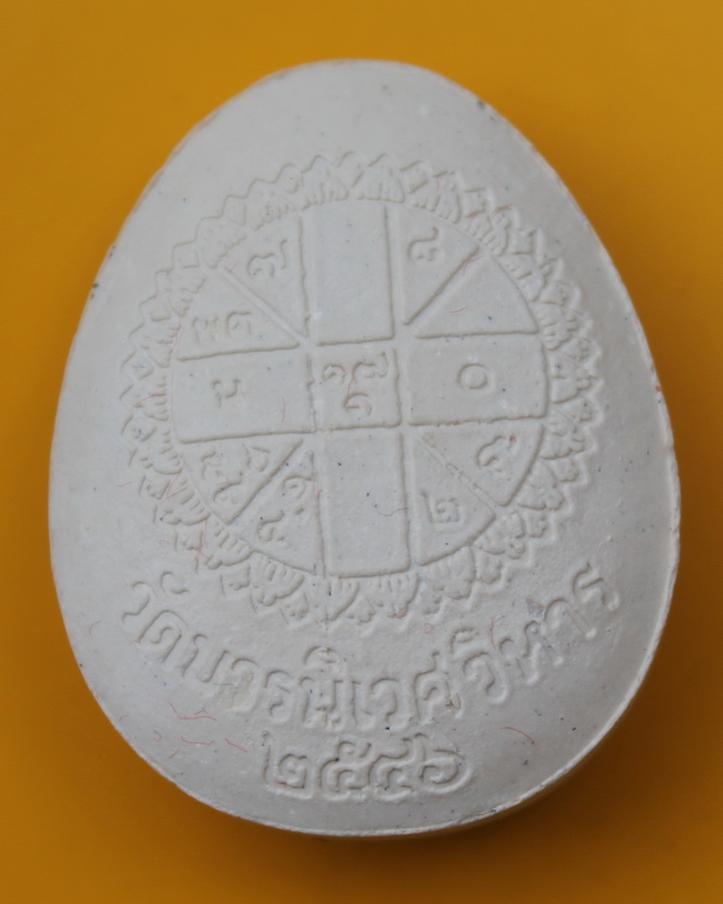 ปิดตาหลังยันต์ดวง สมเด็จพระญาณสังวร วัดบวรนิเวศ 