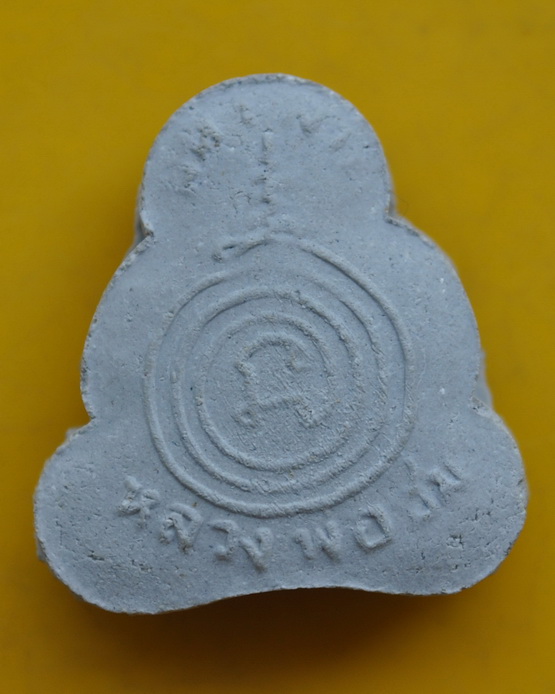 พระปิดตาหลวงพ่อชม วัดเขาดิน