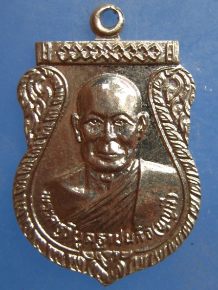 เหรียญหลวงพ่อบุญมี วัดหนามแดง สมุทรปราการ