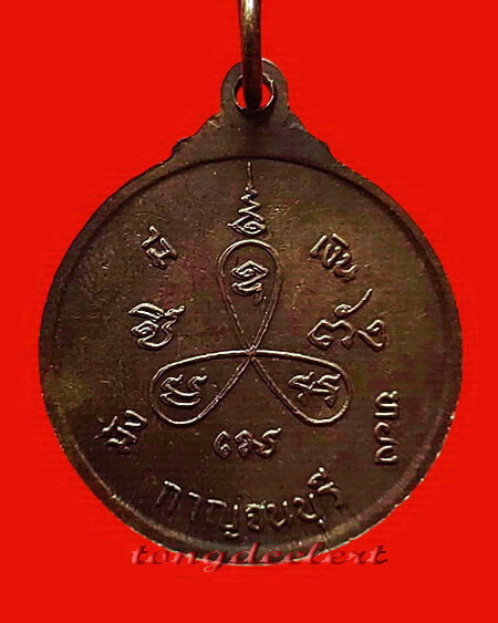 เหรียญหลวงพ่อเที่ยง วัดม่วงชุม จ.กาญจนบุรี รุ่นหนูถวายแหวน ชิ ตัง เม สวยมากค่ะ