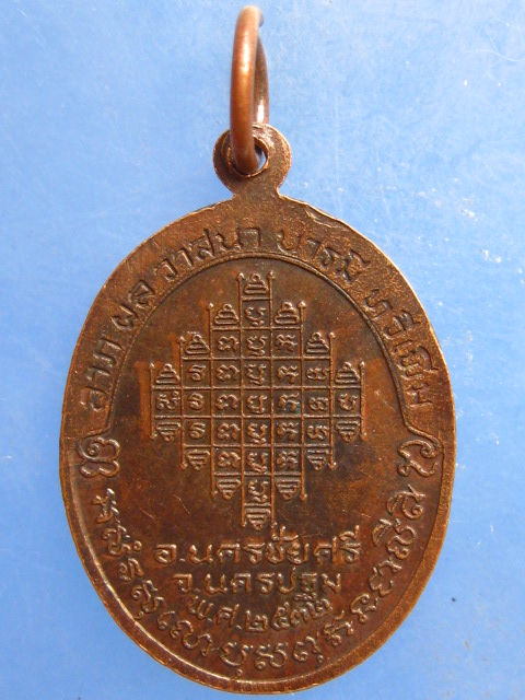 เหรียญหลวงพ่อโต วัดกลางบางแก้ว นครปฐม ปี2532
