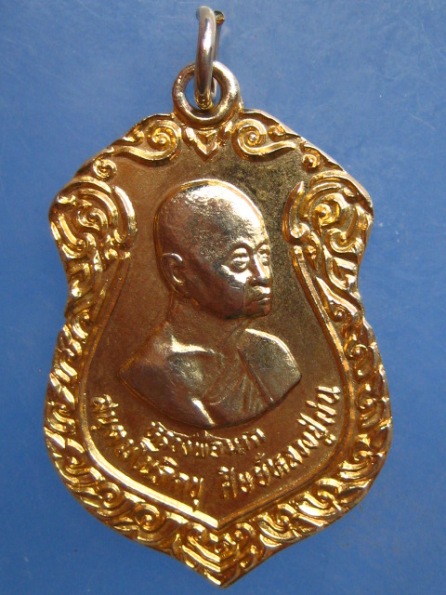 เหรียญหลวงพ่อมาก วัดเนินตามาก ชลบุรี รุ่น 1 ปี2536