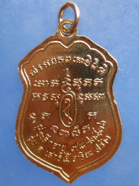 เหรียญหลวงพ่อมาก วัดเนินตามาก ชลบุรี รุ่น 1 ปี2536