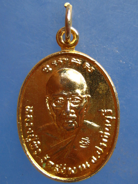 เหรียญหลวงปู่ผิว วัดสง่างาม ปราจีนบุรี ปี2537