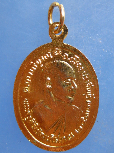 เหรียญหลวงปู่ผิว วัดสง่างาม ปราจีนบุรี ปี2537