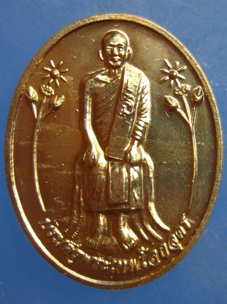 เหรียญเหนือโลก พระครูเทพโลกอุดร หลวงปู่กอง วัดสระมณฑล อยุธยา