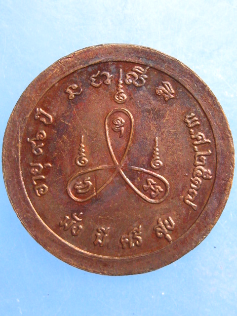 เหรียญหลวงปู่กอง วัดสระมณฑล อยุธยา ปี2537