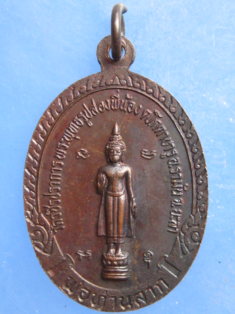 เหรียญพระพุทธรูปสองพี่น้อง วัดวชิรปราการ ยะลา รุ่น 1 ปี2533