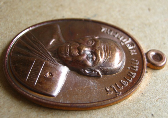 เหรียญรูปใข่ 7รอบ หลวงปู่สิน วัดละหารใหญ่ จ ระยอง ปี2555 เนื้อทองแดง มีโค้ด