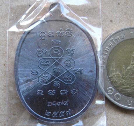 เหรียญมหาโภคทรัพย์ หลวงพ่อสิน วัดละหารใหญ่ จ ระยอง ปี2559 หมายเลข2179 เนื้อทองแดงรมดำ+กล่อง