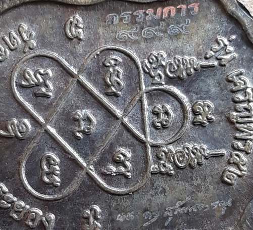 เหรียญเสมาเล็กเจริญพร หลวงพ่อสิน วัดละหารใหญ่ จ.ระยอง ปี2552 เนื้อนวะ พร้อมกล่องเดิม