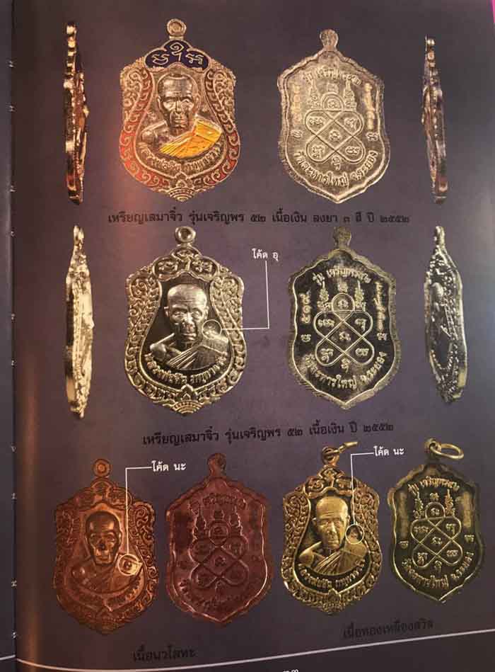 เหรียญเสมาเล็กเจริญพร หลวงพ่อสิน วัดละหารใหญ่ จ.ระยอง ปี2552 เนื้อนวะ พร้อมกล่องเดิม