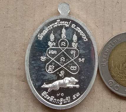 เหรียญเจริญธรรม หลวงพ่อสิน วัดละหารใหญ่ จ ระยอง ปี2553 เนื้อเงิน หมายเลข343 พร้อมกล่องเดิม