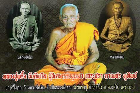 2องค์ ตัดชิด หลวงปู่พริ้ง วัดซับชมพู่ เพชรบูรณ์ ปี2558 รุ่นเจริญพร ทองฝาบาตร มีโค้ด+เลข1914กับ1882