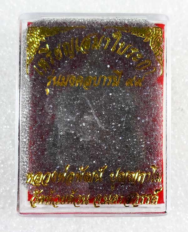 เหรียญเสมาใบระกา หลวงพ่อพัฒน์ วัดห้วยด้วน นครสวรรค์ ปี2563 เนื้อทองแดงลงยาชมพูขอบเขียว เลข236+กล่อง