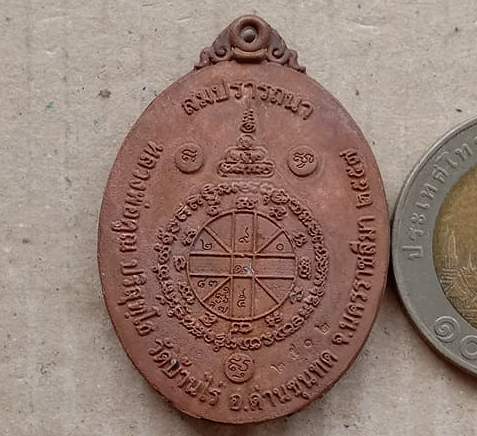 เหรียญหล่อโบราณ”รุ่นสมปรารถนา”หลวงพ่อคูณ ปริสุทโธ ปี2557 เนื้อทองแดงเถื่อนแช่น้ำมนต์ เลข2502+กล่อง