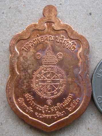 หลวงพ่อคูณ เหรียญเสมาแจกทาน วัดพายัพ ปี2553 เนื้อทองแดง ไม่ตัดปีก สร้างน้อย2,333 เหรียญ ไม่มีจำหน่าย