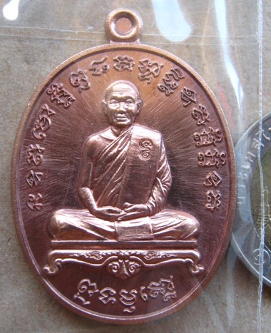 เหรียญชินบัญชร72หลวงปู่จื่อ วัดเขาตาเงาะ จ.ชัยภูมิ ปี2558เลข542เนื้อนวะ แยกจากชุดกรรมการ พร้อมกล่อง