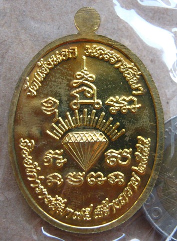  เหรียญเจริญพร หลวงปู่นิยม วัดแจ้งนอก จ นครราชสีมา ปี2555 เนื้อทองฝาบาตร หมายเลข517 พร้อมกล่องเดิม 