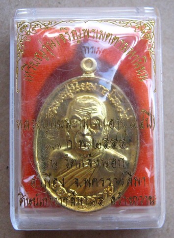  เหรียญเจริญพร หลวงปู่นิยม วัดแจ้งนอก จ นครราชสีมา ปี2555 เนื้อทองฝาบาตร หมายเลข517 พร้อมกล่องเดิม 