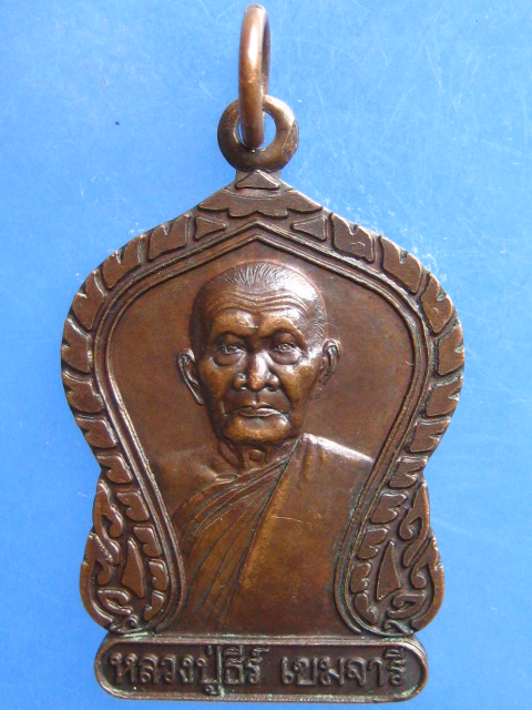 เหรียญหลวงปู่ธีร์ วัดมิ่งเมือง ขอนแก่น ปี2542