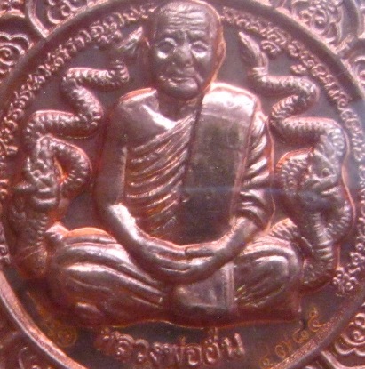เหรียญกฐิน51 รูปเหมือนหลวงพ่ออั้น วัดธรรมโฆษก จ.อุทัยธานี ด้านหลังเทพรัญจวน เลข4785 เลี่ยมกันน้ำพร้อ