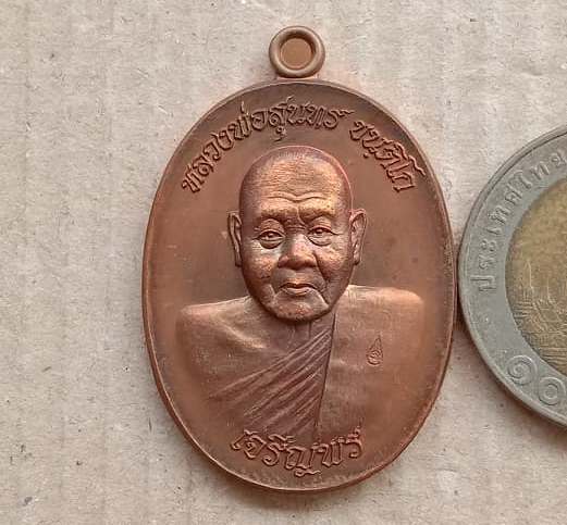 เหรียญเจริญพร เลื่อนสมณศักดิ์ หลวงพ่อสุนทร วัดท่าเจริญพรต นครสวรรค์ ปี2555 เนื้อทองแดง เลข297+กล่อง