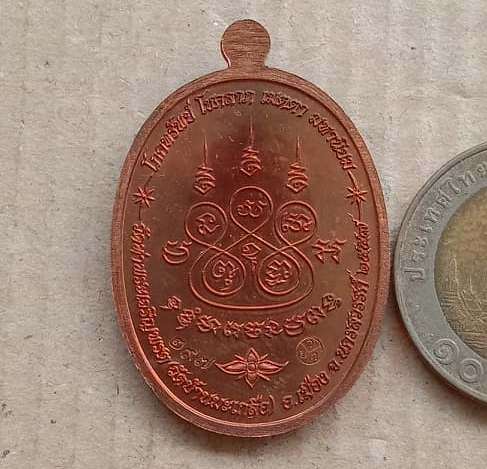 เหรียญเจริญพร เลื่อนสมณศักดิ์ หลวงพ่อสุนทร วัดท่าเจริญพรต นครสวรรค์ ปี2555 เนื้อทองแดง เลข297+กล่อง