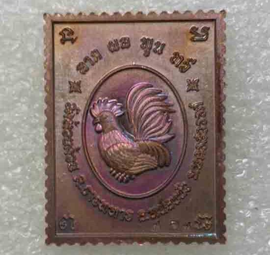 เหรียญแสตมป์หลวงพ่อพัฒน์ วัดห้วยด้วน นครสวรรค์ ปี2563 เนื้อทองแดงผิวรุ้งหน้าชุบทองทิพย์เลข717+กล่อง 