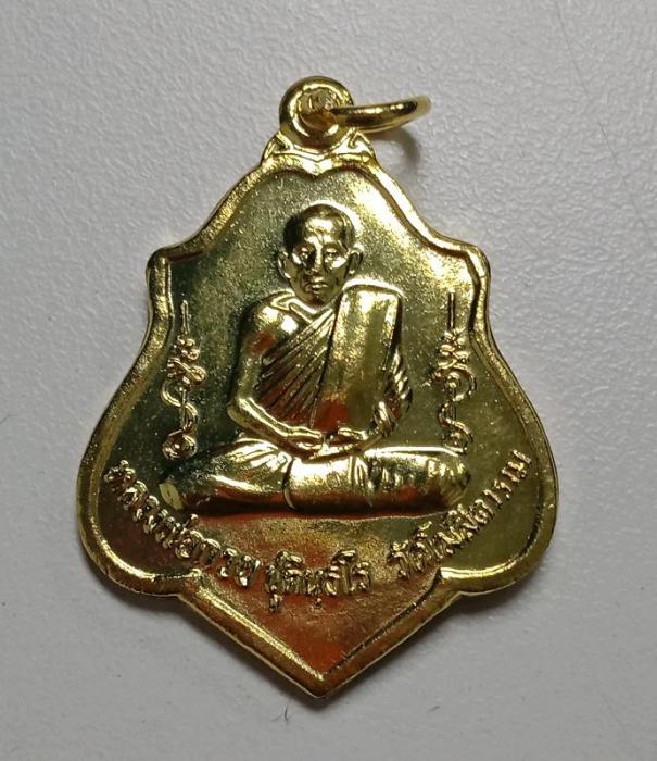 เหรียญ หลวงพ่อ กวย วัดโฆสิตาราม ปี62