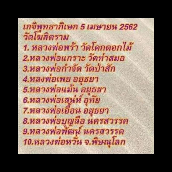 เหรียญ หลวงพ่อ กวย วัดโฆสิตาราม ปี62