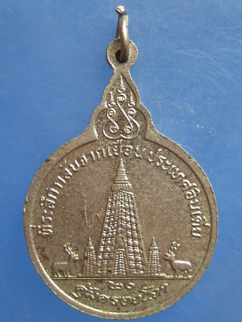 เหรียญหลวงพ่อขอม วัดไผ่โรงวัว เยือนอินเดีย ปี2520