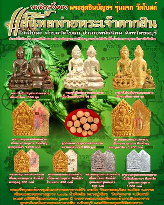 พระขุนแผนแสนพลพ่าย พิมพ์ใหญ่ รุ่นแรก หลวงปู่บัว วัดศรีบูรพาราม จ.ตราด ปี2554 ฝังตะกรุดเดี่ยว+กล่อง