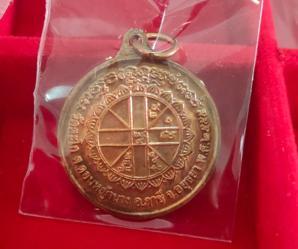 เหรียญหลวงพ่อรวย รุ่นอุดม สมบูรณ์ พูนสุข วัดตะโก อยุธยา ปี 55 