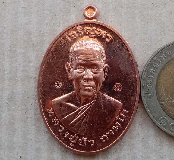 เหรียญเจริญพรบนเนื้อทองแดง รุ่น มงคลชีวิต88 หลวงปู่บัว ถามโก วัดศรีบุรพาราม ตราด ปี2557 เลข5688+กล่อ