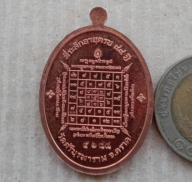 เหรียญเจริญพรบนเนื้อทองแดง รุ่น มงคลชีวิต88 หลวงปู่บัว ถามโก วัดศรีบุรพาราม ตราด ปี2557 เลข5688+กล่อ