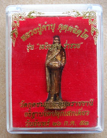 รูปเหมือนยืนอุ้มบาตรหลวงปู่คำบุ วัดกุดชมภู จ.อุบลราชธานี ปี2553เลข83 รุ่นเจริญสุข ร่ำรวย +กล่องเดิม