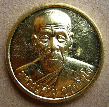 เหรียญหลวงปูคำบุ คุตฺตจิตฺโต วัดกุดชมภู จ อุบลราชธานี ปี2554 รุ่นรับโชค เนื้อทองทิพย์ มีโค๊ต