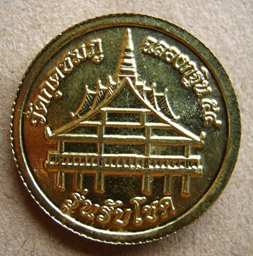 เหรียญหลวงปูคำบุ คุตฺตจิตฺโต วัดกุดชมภู จ อุบลราชธานี ปี2554 รุ่นรับโชค เนื้อทองทิพย์ มีโค๊ต