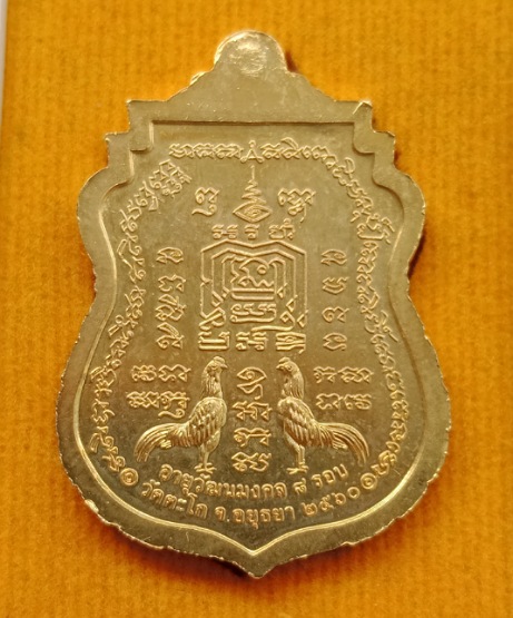 เหรียญอายุวัฒนมงคล ๙๖ ปี หลวงพ่อรวย วัดตะโก จ อยุธยา ปี2560 กะไหล่ทอง พร้อมกล่องเดิม