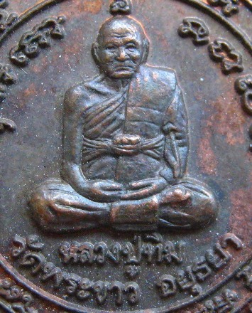 เหรียญแจกทาน รุ่นแรก หลวงปู่ทิม วัดพระขาว จ.อยุธยา เนื้อทองแดง ปี2538