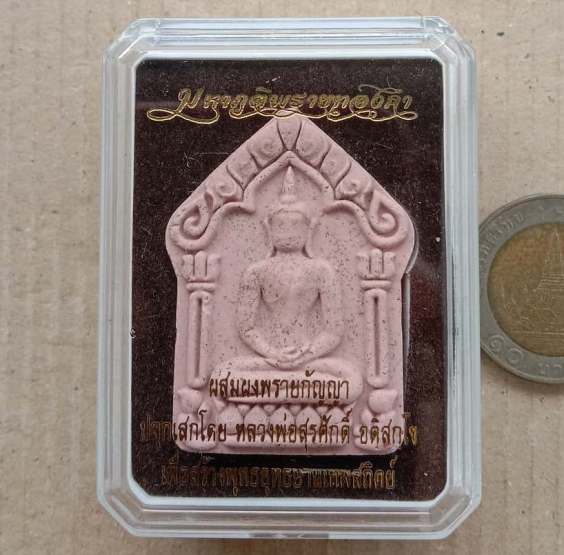 พระขุนแผนมหาภูติพรายทองคำ พระมหาสุรศักดิ์ วัดประดู่ (พระอารามหลวง) ปี2557 เนื้อชมพูปทุมทิพย์+กล่อง