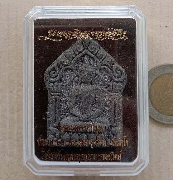 พระขุนแผนมหาภูติพรายทองคำ พระมหาสุรศักดิ์ วัดประดู่ (พระอารามหลวง) ปี2557 เนื้อดำมหากาฬ+กล่อง