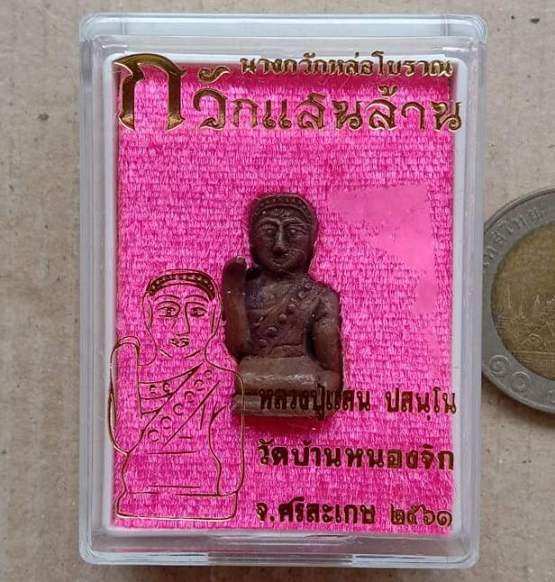 นางกวักหล่อโบราณ รุ่นกวักแสนล้าน หลวงปู่แสน วัดบ้านหนองจิก ศรีสะเกษ ปี2561 ทองแดงเถื่อน เลข17+กล่อ