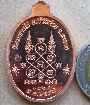 เหรียญหลวงปู่ทิม วัดละหารไร่ จ.ระยอง ปี2558 รุ่น โชคดี ทวีทรัพย์ เนื้อทองแดงผิวไฟ หมายเลข1865+กล่อง