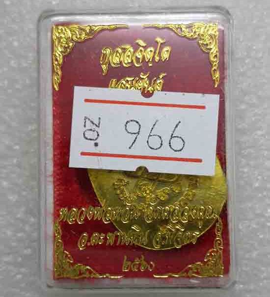 เหรียญแอปเปิลเล็ก"แสนยันต์"หลวงพ่อหวั่น วัดคลองคูณ จ พิจิตร ปี2560 เนื้อทองทิพย์ หมายเลข966+กล่อง