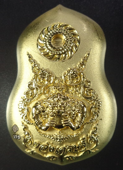 เหรียญหล่อพระนารายณ์ทรงครุฑ หลวงปู่พร วัดตลองเม่น จ.จันทบุรี รุ่นคลังเศรษฐี เนื้อสัมฤทธิ์กะไหล่ทอง