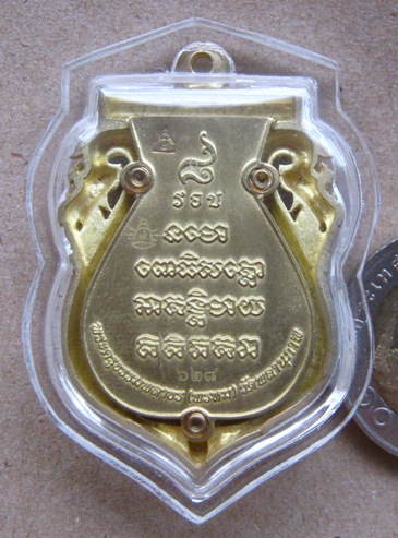 .เหรียญเสมาฉลุยกองค์ หลวงปู่ทวด8รอบ พ่อท่านพรหม วัดพลานุภาพ จ ปัตตานี ปี2555เนื้อทองระฆังลงยาราชาวดี