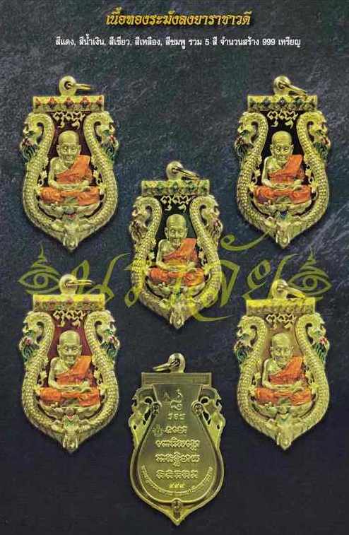 .เหรียญเสมาฉลุยกองค์ หลวงปู่ทวด8รอบ พ่อท่านพรหม วัดพลานุภาพ จ ปัตตานี ปี2555เนื้อทองระฆังลงยาราชาวดี