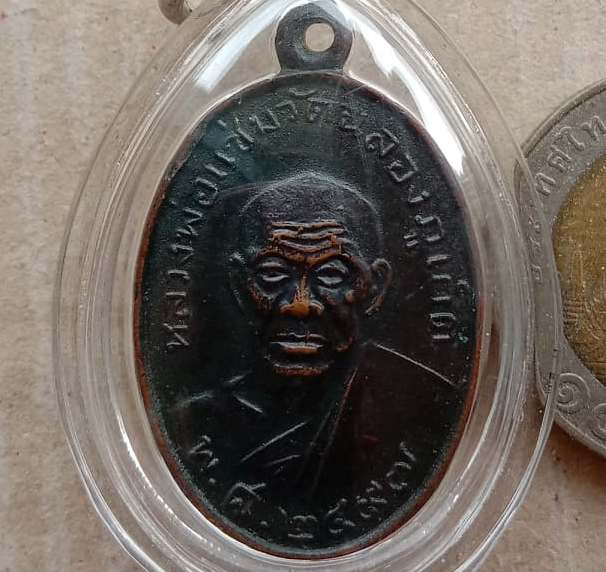 เหรียญหลวงพ่อแช่ม วัดฉลอง ภูเก็ต รุ่นประสบการณ์ พิมพ์ย้อนยุค เนื้อทองแดง ปี2539 พร้อมบัตรรับรอง